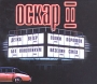 Оскар Оскар II Формат: Audio CD (Подарочное оформление) Дистрибьютор: CD Land Records Лицензионные товары Характеристики аудионосителей 2001 г Альбом инфо 3189z.