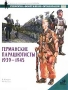 Германские парашютисты 1939-1945 Серия: Военно-историческая серия "СОЛДАТЪ" инфо 7227p.