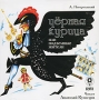 Черная курица, или Подземные жители (аудиокнига на 2 CD) Серия: Книга вслух инфо 7569p.