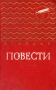 А Гайдар Повести Серия: Золотая библиотека инфо 11753s.