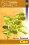 Соя Серия: Растения - целители от всех болезней инфо 6034t.