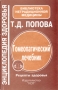 Гомеопатический лечебник Серия: Библиотека нетрадиционной медицины инфо 6048t.